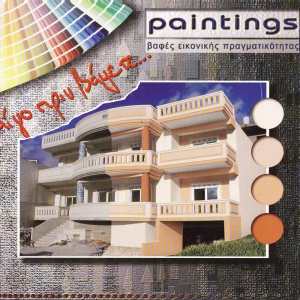 PAINTINGS - &Beta;&alpha;&phi;έ&sigmaf; &epsilon;&iota;&kappa;&omicron;&nu;&iota;&kappa;ή&sigmaf; &pi;&rho;&alpha;&gamma;&mu;&alpha;&tau;&iota;&kappa;ό&tau;&eta;&tau;&alpha;&sigmaf; 