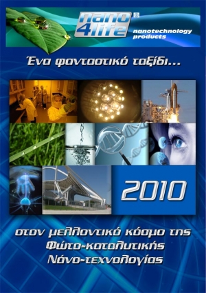 Nano4-premiumtextile (&beta;ί&nu;&tau;&epsilon;&omicron;)